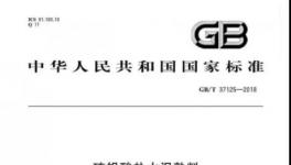 2018版硫鋁酸鹽水泥熟料標(biāo)準(zhǔn)今年11月1日開始實(shí)施