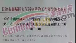 這個地區(qū)65家建材企業(yè)緊急停產(chǎn)！未停產(chǎn)企業(yè)將被拉閘斷電！