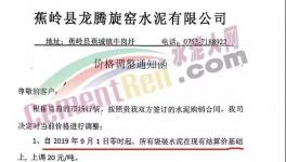 停產(chǎn)！漲價！限量供應(yīng)！水泥行業(yè)沸騰了！