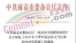 9月1日起！這個地所區(qū)有水泥企業(yè)將進(jìn)行階段性停產(chǎn)！