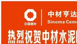 中材水泥產(chǎn)品升級(jí)，M32.5砌筑水泥隆重上市！！