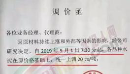 “金九”時(shí)節(jié)，漲價(jià)通知滿(mǎn)天飛！
