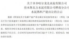 北方水泥子公司出讓部分產(chǎn)能，用于新建一條2500t/d熟料生產(chǎn)線