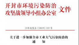 注意了！河南省這個(gè)地區(qū)的水泥企業(yè)排放監(jiān)管文件來了！