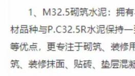 M32.5水泥倒逼企業(yè)“倒戈”！ M32.5水泥代替PC32.5水泥成行業(yè)“潛規(guī)則”！