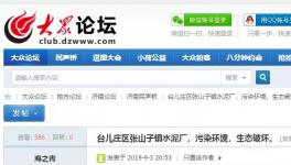 舉報！山東泉興水泥破壞生態(tài)、污染環(huán)境！