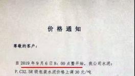 今日起南方、海螺、華新等多家企業(yè)上調(diào)水泥價格，漲幅30-40元/噸