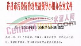 水泥大?。∷嗥髽I(yè)限產(chǎn)、物流停運！今天又要“禁煤”了！