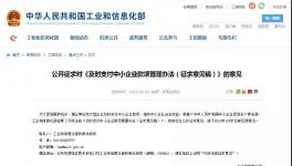 工信部放大招！大企業(yè)采購30天須付款！逾期罰款！