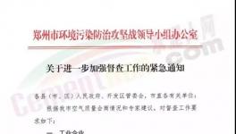 所有工地停工！停止運(yùn)輸！水泥企業(yè)停限產(chǎn)！水泥大省發(fā)緊急通知！