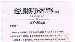 華潤、臺泥、紅獅、塔牌、中材水泥通知水泥漲20元/噸（附漲價函）