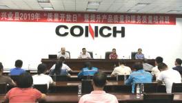 興業(yè)縣質(zhì)量開放日活動在興業(yè)海螺舉辦