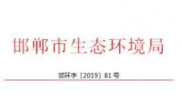 1646萬！邯鄲上報(bào)2018年中央大氣污染防治資金獎(jiǎng)補(bǔ)項(xiàng)目