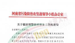 1級(jí)預(yù)警！水泥大省限產(chǎn)減排！