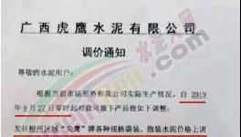 海螺、南方、虎鷹、金圓、魚峰等通知上調(diào)水泥價(jià)格，最高漲幅達(dá)百元！