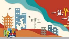 像“大米和白面”一樣包裝的水泥新品上市！