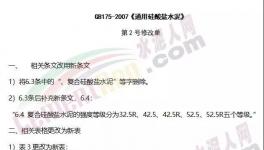 明天PC32.5R水泥徹底退出！PC42.5、M32.5、P.P32.5等替代品的區(qū)別！