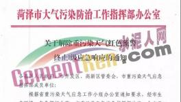 解除預(yù)警！50多個(gè)地區(qū)工地停工！物流停運(yùn)！停限產(chǎn)陸續(xù)解除！