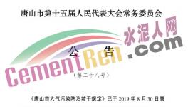 水泥廠注意了！11月1日起違反這些規(guī)定將追究刑事責(zé)任！