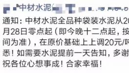 金九銀十名不虛傳！九月連十月，海螺、中材、華潤(rùn)等集體漲價(jià)