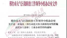 又一地區(qū)發(fā)布強(qiáng)化秋冬減排，水泥企業(yè)停限產(chǎn)通知