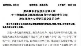 冀東水泥將直接持有紅樹林環(huán)保100%股權(quán)！