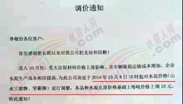 廣東、浙江、福建、湖北、重慶、江西多省水泥！混合材！商砼！輪番上漲！