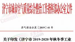 6個限產(chǎn)文件來了！水泥企業(yè)、粉磨站全部停限產(chǎn)！