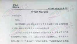 水泥價格強(qiáng)勢上漲，多區(qū)域發(fā)布集體調(diào)價通知（附漲價函）