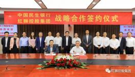 紅獅集團(tuán)成為民生銀行在浙第5家總行級(jí)戰(zhàn)略民企客戶(hù)