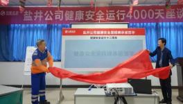 這家水泥企業(yè)是如何實現(xiàn)安全運行4000天的？