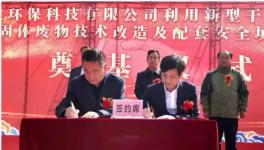 上峰水泥新建環(huán)保項(xiàng)目開工奠基，預(yù)計(jì)2020年8月投入運(yùn)營(yíng)！?