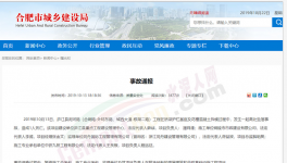 突發(fā)！安徽省廬江縣發(fā)生一起高墜事故造成1人死亡！