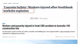 南半球最高樓Australia 108混凝土輸送泵爆炸！