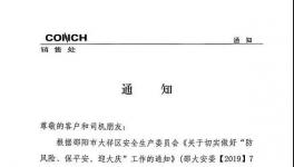 向水泥超載說不！海螺水泥高調(diào)宣布！