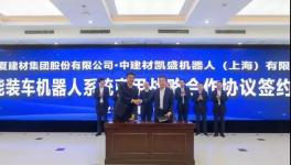 中建材智能裝車發(fā)運系統(tǒng)正式投入商用！