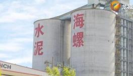 海螺水泥重點(diǎn)項(xiàng)目經(jīng)過(guò)8個(gè)月緊張建設(shè)如期投產(chǎn)??！