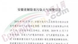 海螺水泥總部天氣預(yù)警解除！