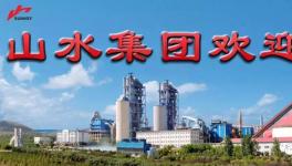 山水水泥招聘！承諾最高工資不低于20萬元！