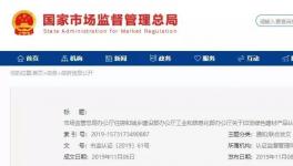 國家監(jiān)管總局、住建部、工信部聯(lián)合推動“綠色建材認證”