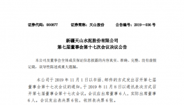 94.42萬！天山水泥轉(zhuǎn)讓旗下子公司！