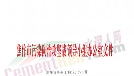 緊急！水泥大省再發(fā)停產通知！