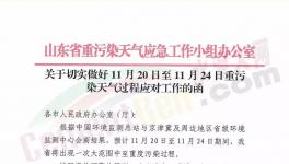 11月20日開始，山東省工地停工！水泥企業(yè)、粉磨站全停！