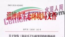 豁免令！這個地區(qū)對企業(yè)9類首次違法行為實行免罰