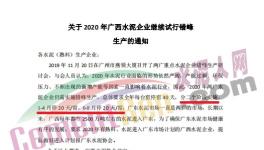 定了！廣東省、廣西水泥企業(yè)2020年1月開始停產(chǎn)40天！搶購水泥開始了！