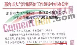 水泥大省11月27日水泥企業(yè)又要停產(chǎn)！最后沖刺一個月！