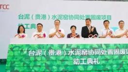 33萬噸！國內(nèi)最大單廠處置危廢固廢水泥窯項目將投產(chǎn)……