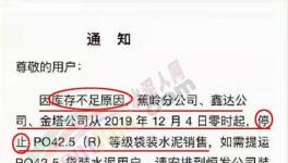 水泥停賣了！協(xié)會也發(fā)文了！漲價繼續(xù)瘋狂！