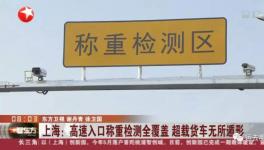 剛剛！多省市強(qiáng)制高速入口車(chē)輛稱(chēng)重！千萬(wàn)別再超載了！