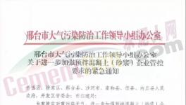 河北、四川、江蘇多城市水泥企業(yè)停產(chǎn)繼續(xù)！